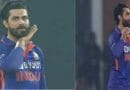 IND vs SL T-20 : रविंद्र जड़ेजा का मैदान पर दिखा अलग अंदाज, पुष्पा की स्टाईल ने फैंस का जीता दिल, देखें वीडियो