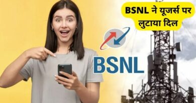 BSNL ने ग्राहकों के लिए निकाला महालूट ऑफर, महज 49 रुपये में रोजाना फ्री मिलेगा 1 GB डेटा और कॉलिंग