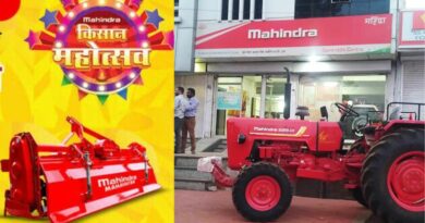 महिंद्रा ट्रैक्टर लेकर आया त्योहारी बंपर ऑफर, किसान महोत्सव में ट्रैक्टर खरीदी पर पाएं 10 हजार की छूट