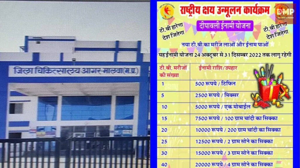 Agar Malwa Hospital Diwali Scheme 1