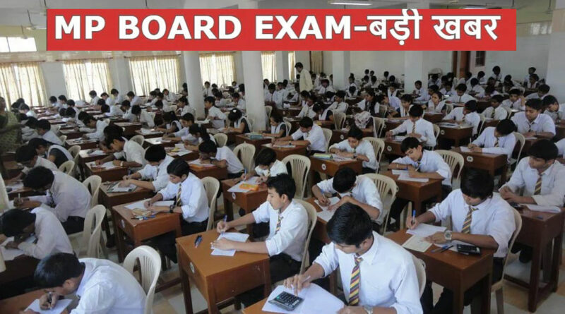MP Board Exam New Time Table