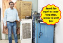 Madhya pradesh electricity bill