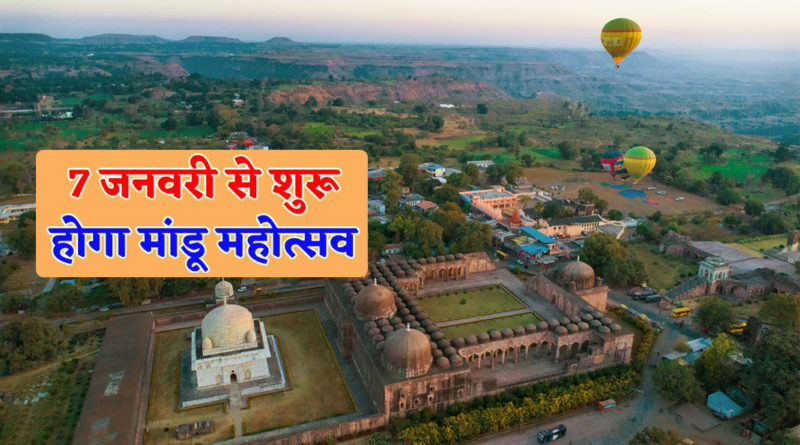 Mandu Utsav start in madhya pradesh